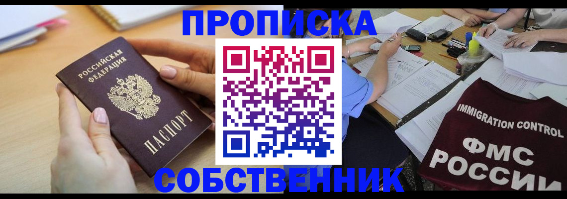прописка штамп в Алтайском крае