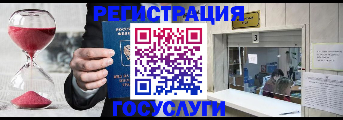 временная регистрация купить в Алтайском крае