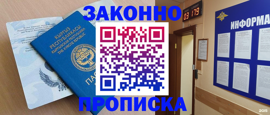 прописка иностранных граждан в Алтайском крае