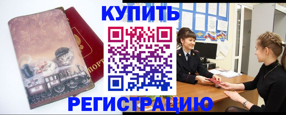 прописка 2025 в Алтайском крае