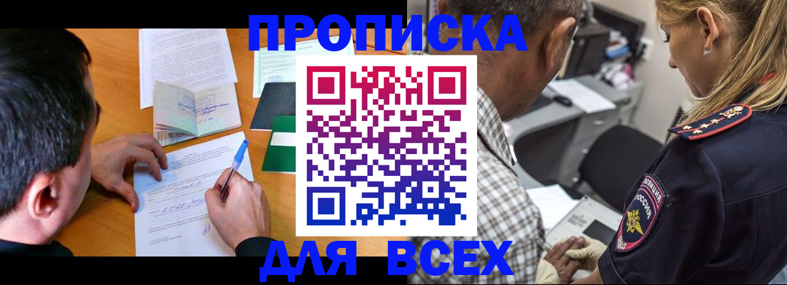 прописка для кредита в Алтайском крае