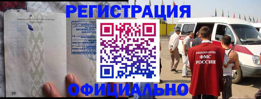 прописка для работы в Алтайском крае